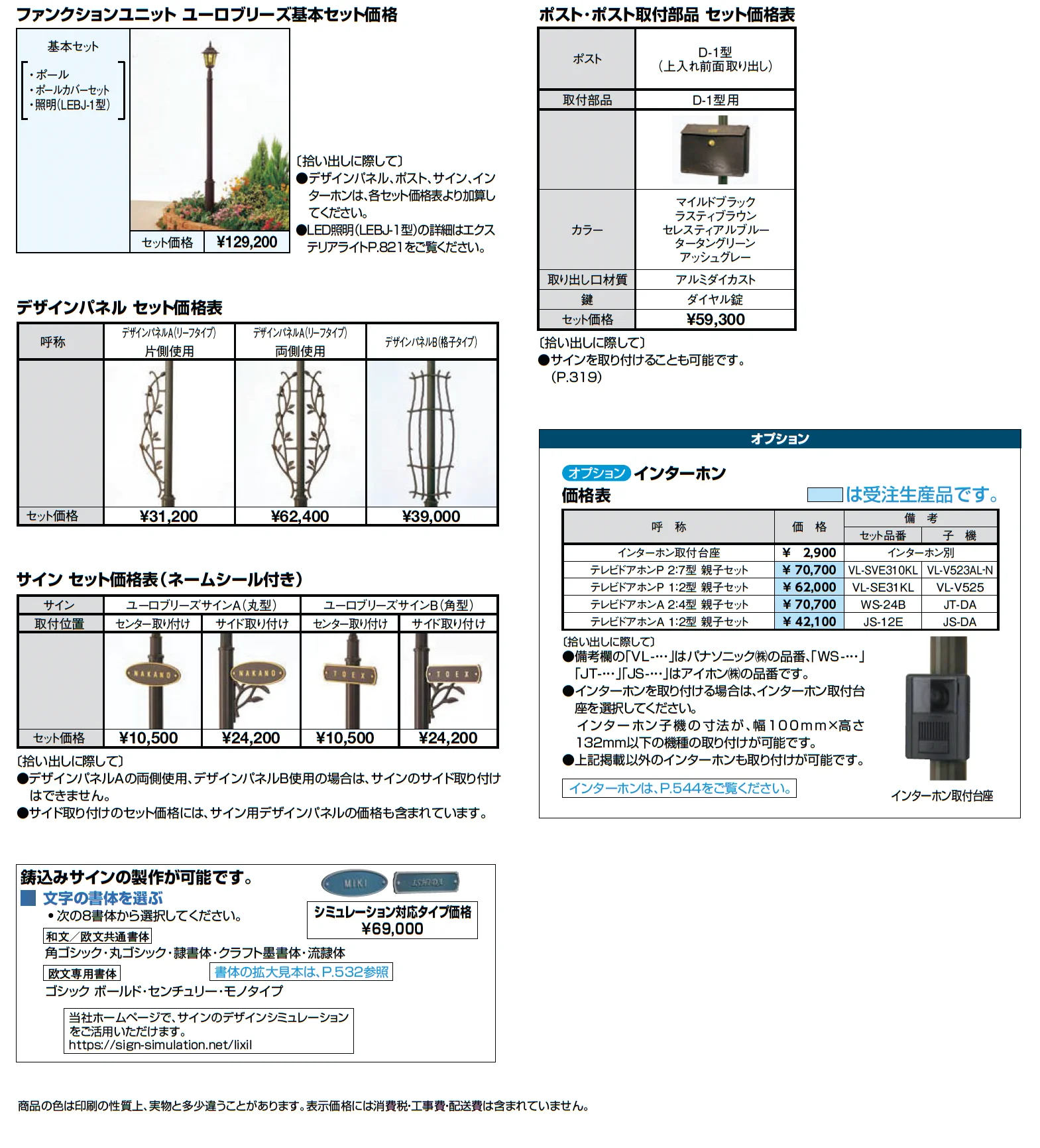 ファンクションユニット ユーロブリーズ_価格_2