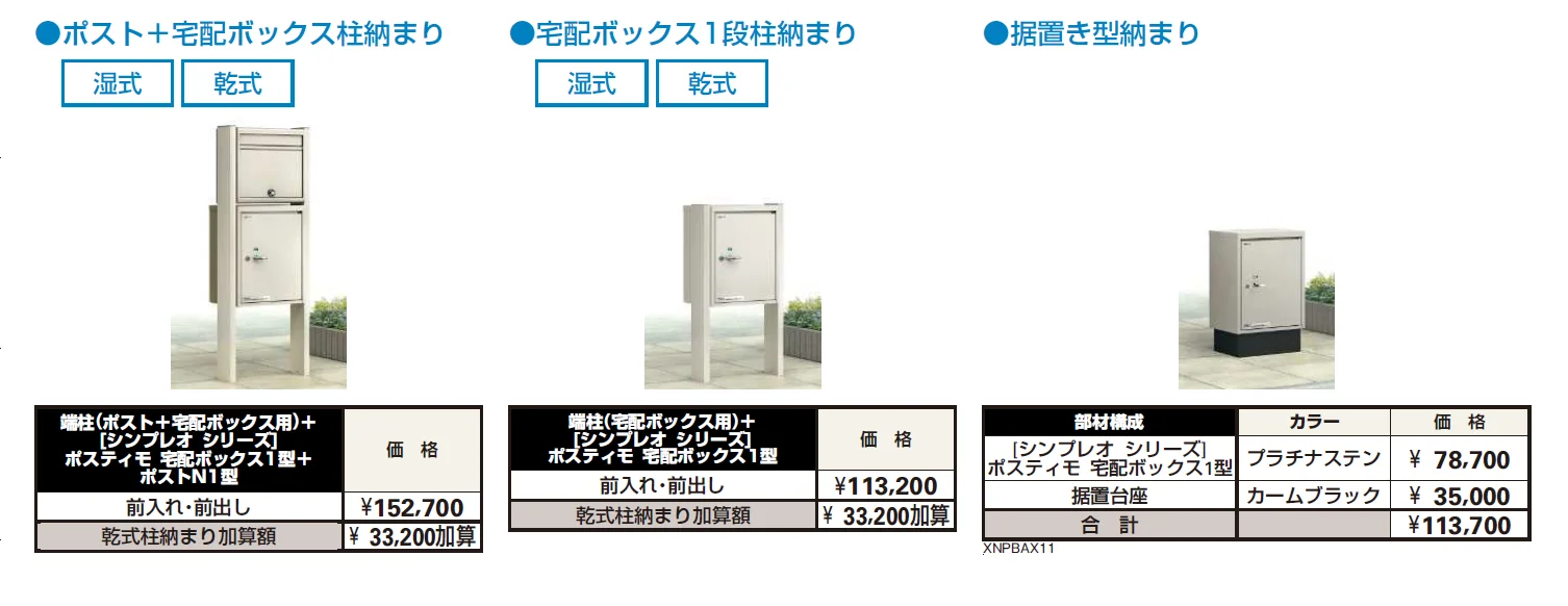 ポスティモ 宅配ボックス1型【2024年版】_価格_2