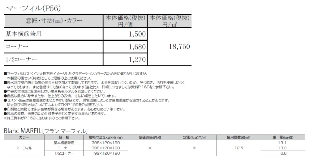 マーフィル【2024年版】_価格_1