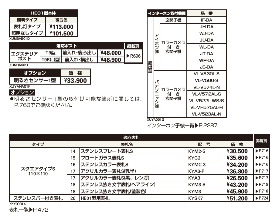 ルシアス ポストユニット HE01型【2024年版】_価格_2