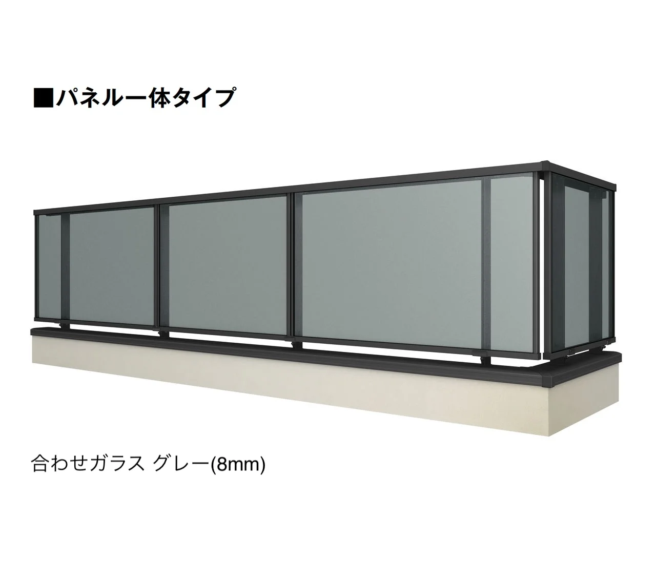 LIXILの「ベランダ手すり モダンパネル(パネルスタイル)」のサブ画像4