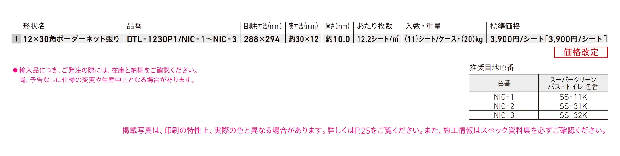 イノセントマーブル_価格_1