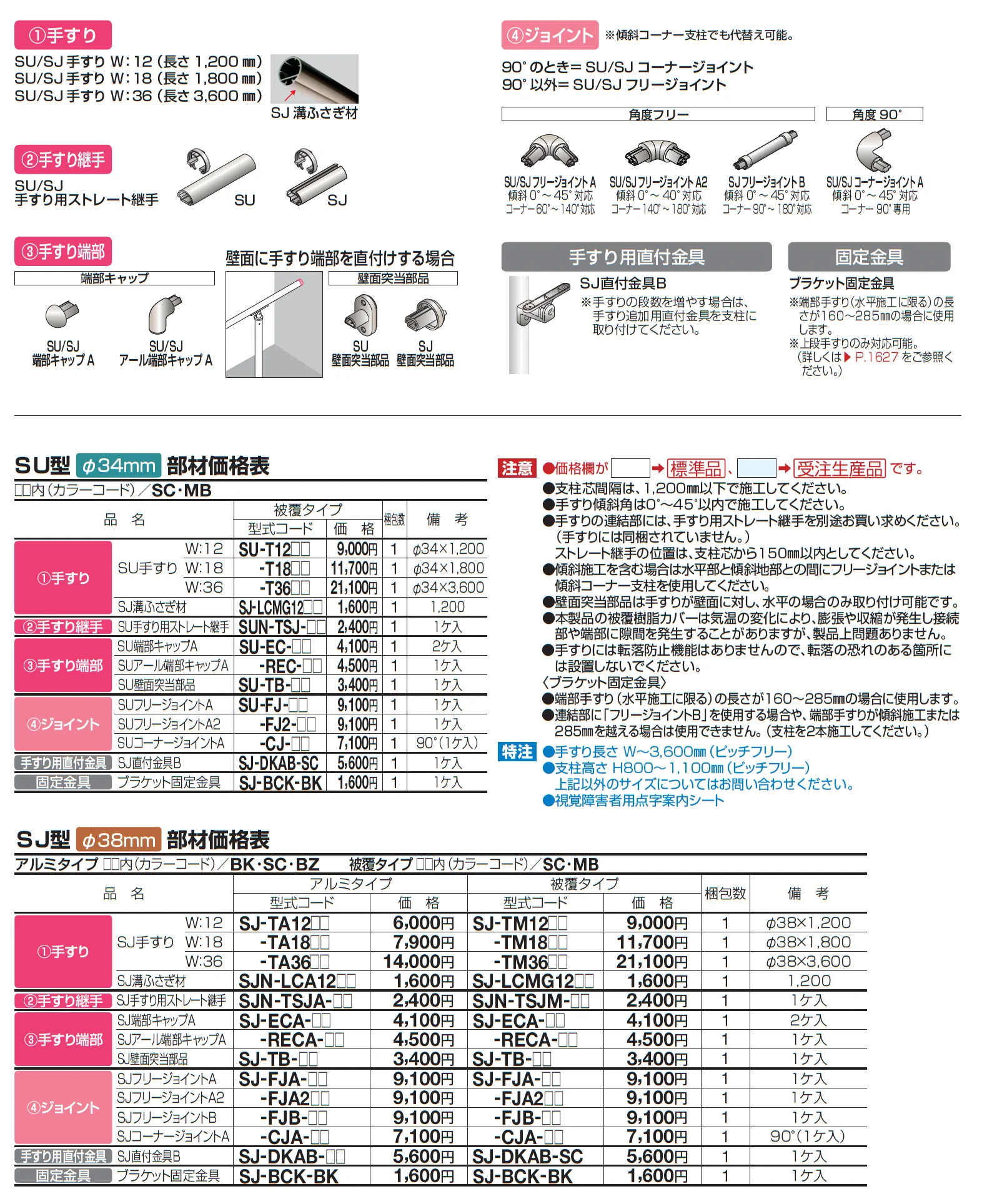 手すり セイフティビーム SU型Φ34mm / SJ型Φ38mm 標準仕様・手すり1段【2025年版】_価格_4