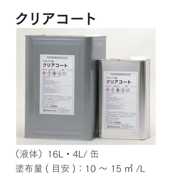 マチダコーポレーションの「石材用浸透性吸水防止剤」