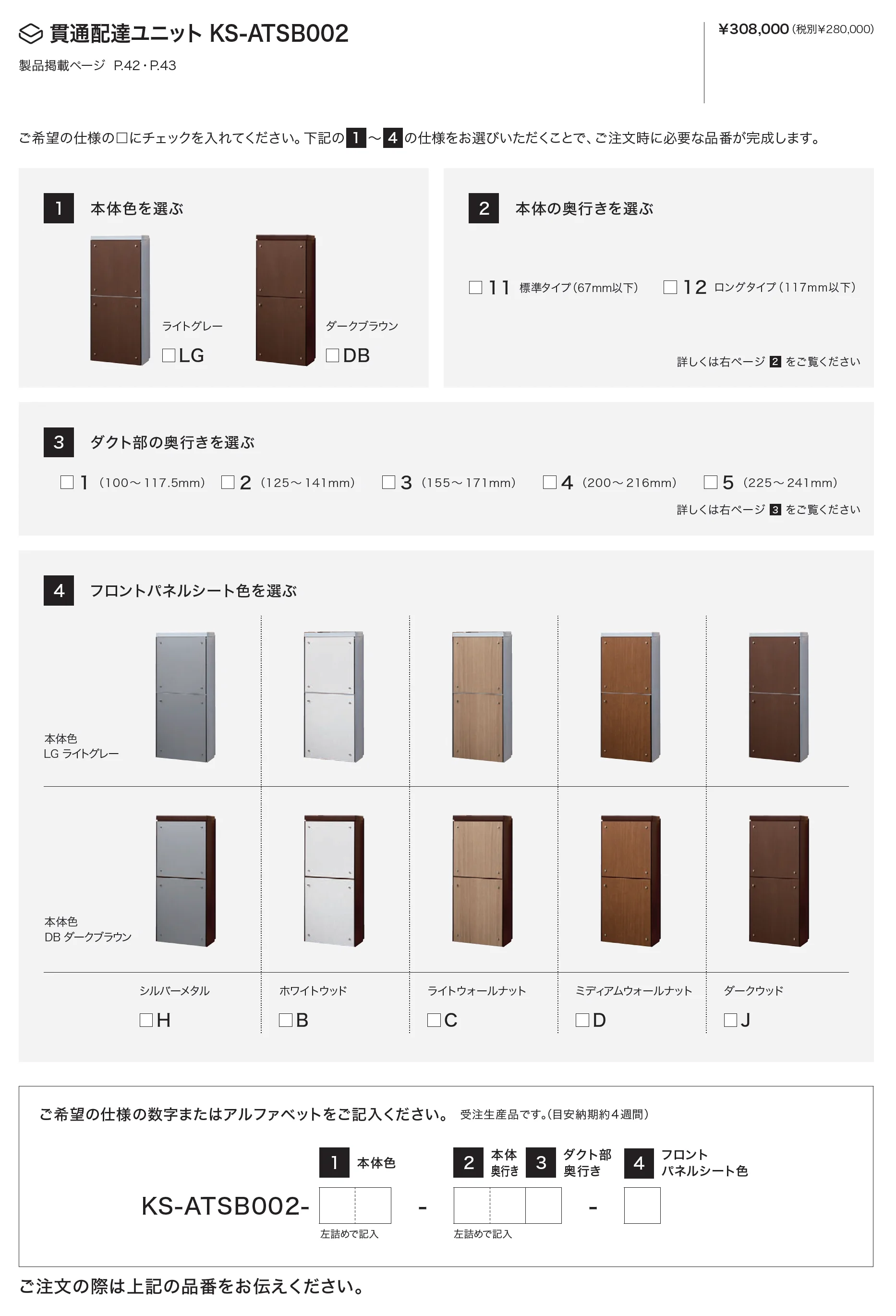 貫通配達ユニット_価格_2