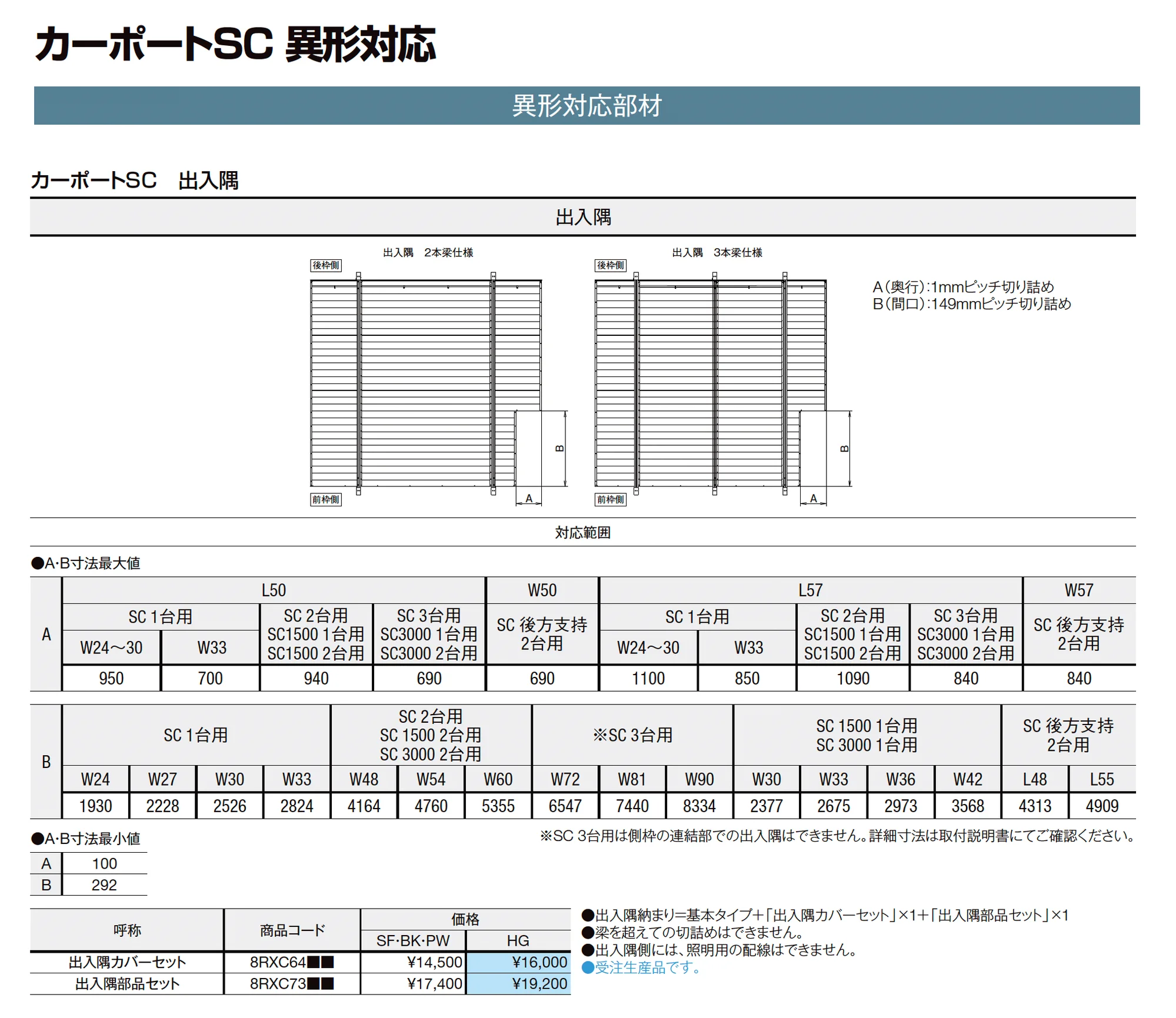 カーポートSC 後方支持 2台用_価格_13