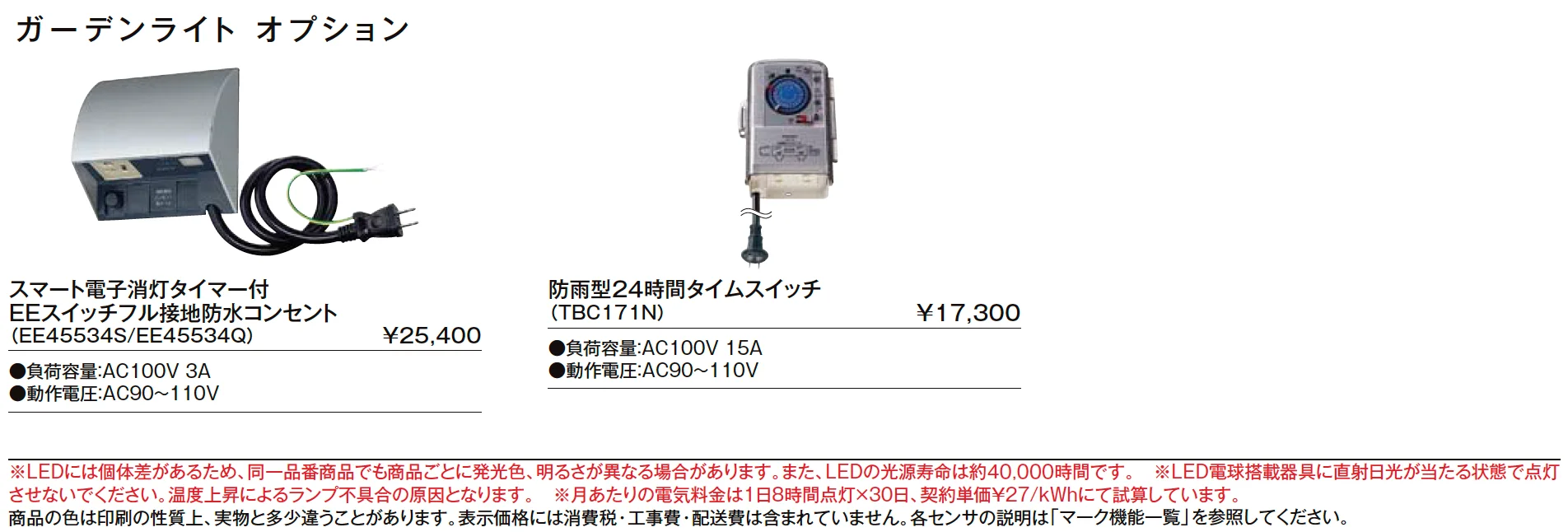 ガーデンライト LGQ-18型【2024年版】_価格_2
