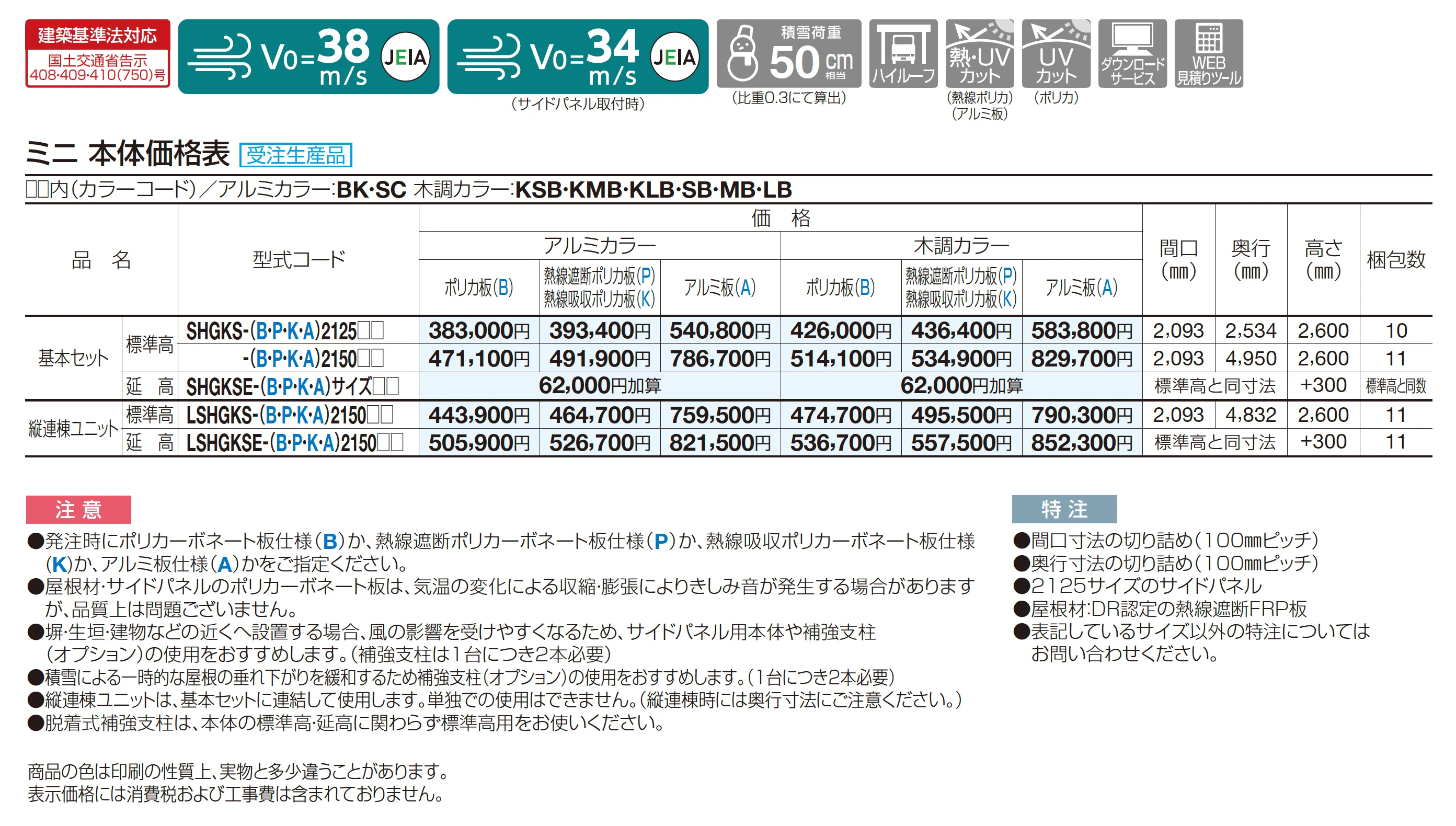 スマートポートHG 片側支持タイプ ミニ_価格_1