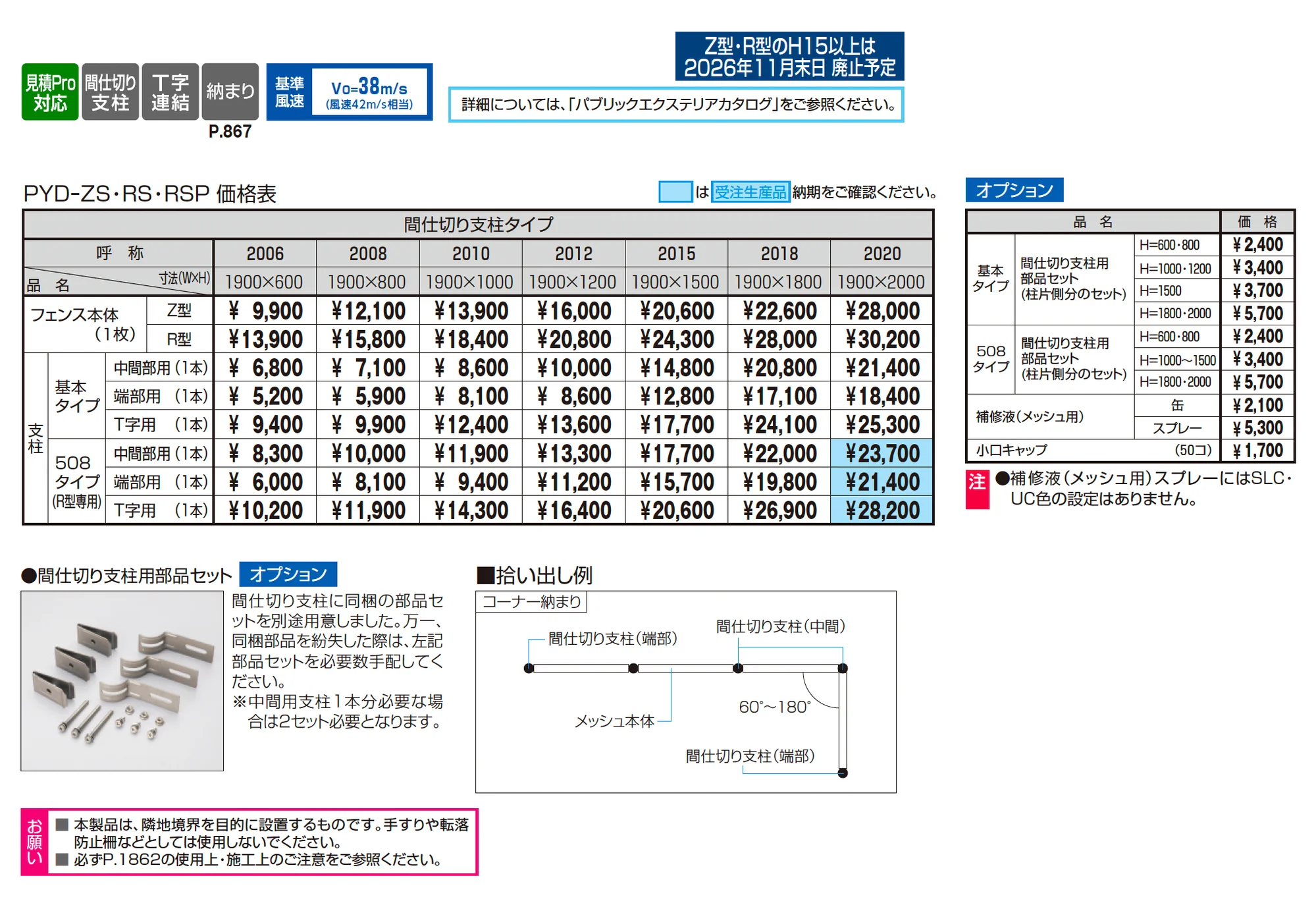 ユメッシュZ型フェンス 間仕切り支柱タイプ_価格_1