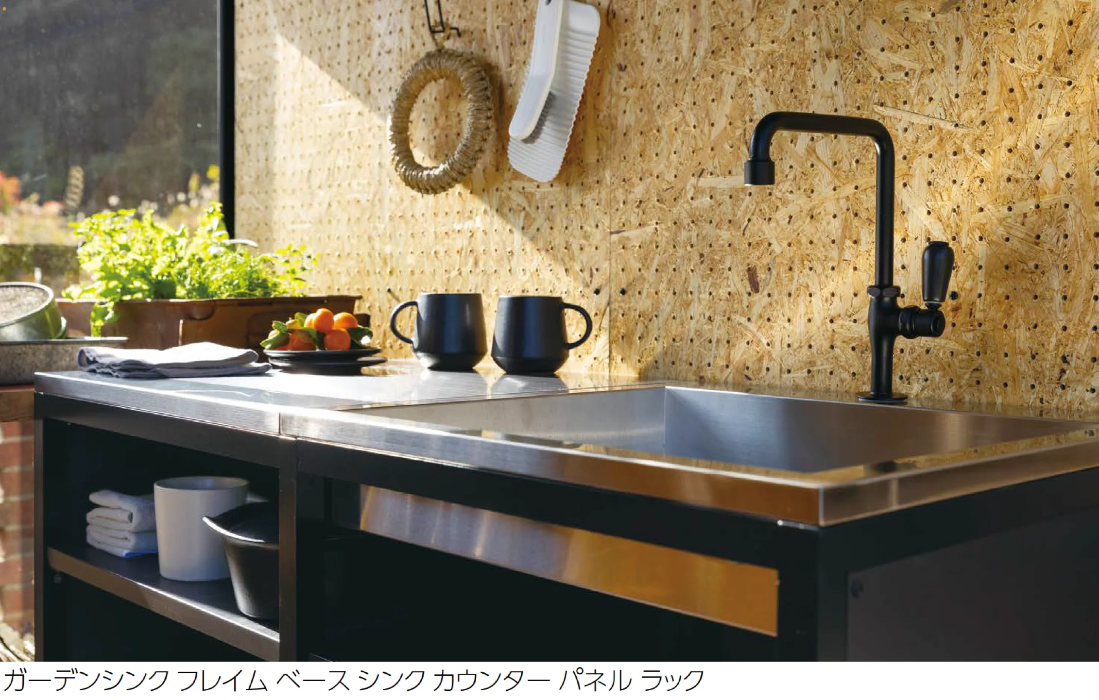ユニソンの「ガーデンシンク フレイム®︎」