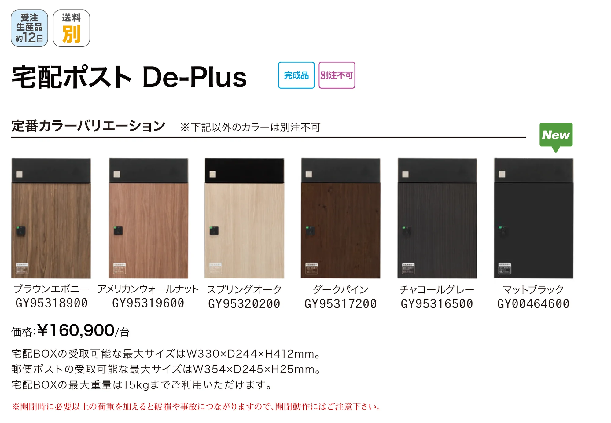 宅配ポスト De-Plus_価格_1