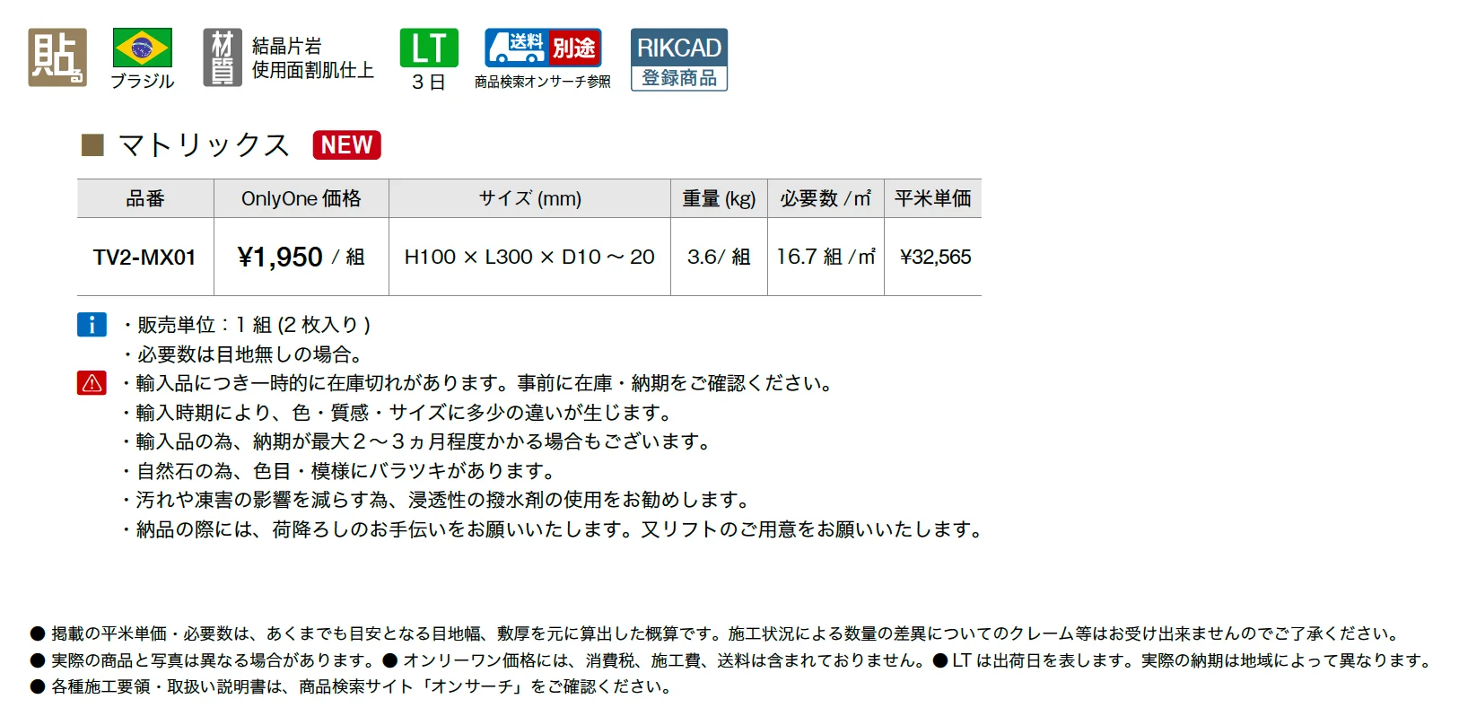 マトリックス_価格_1