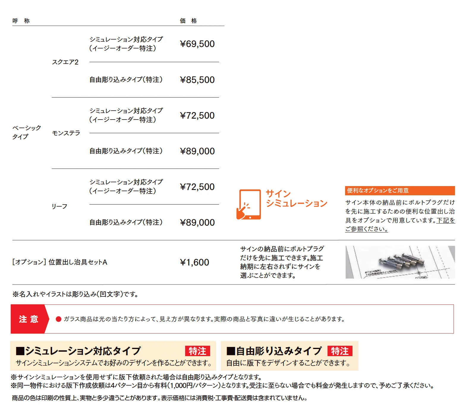 モダンガラスサイン_価格_1