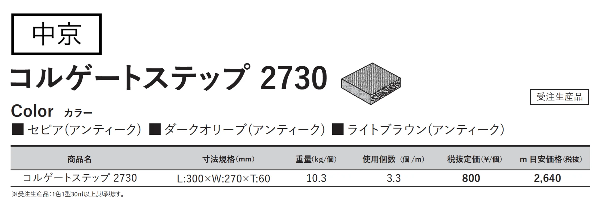 コルゲートステップ 2730【2025年版】_価格_3