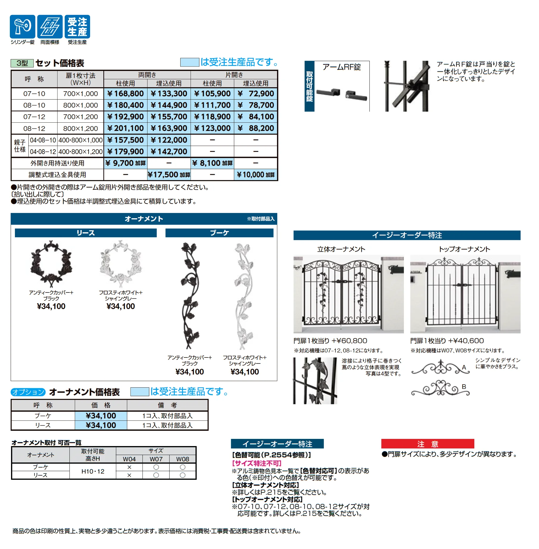 ラフィーネ門扉 3型_価格_1