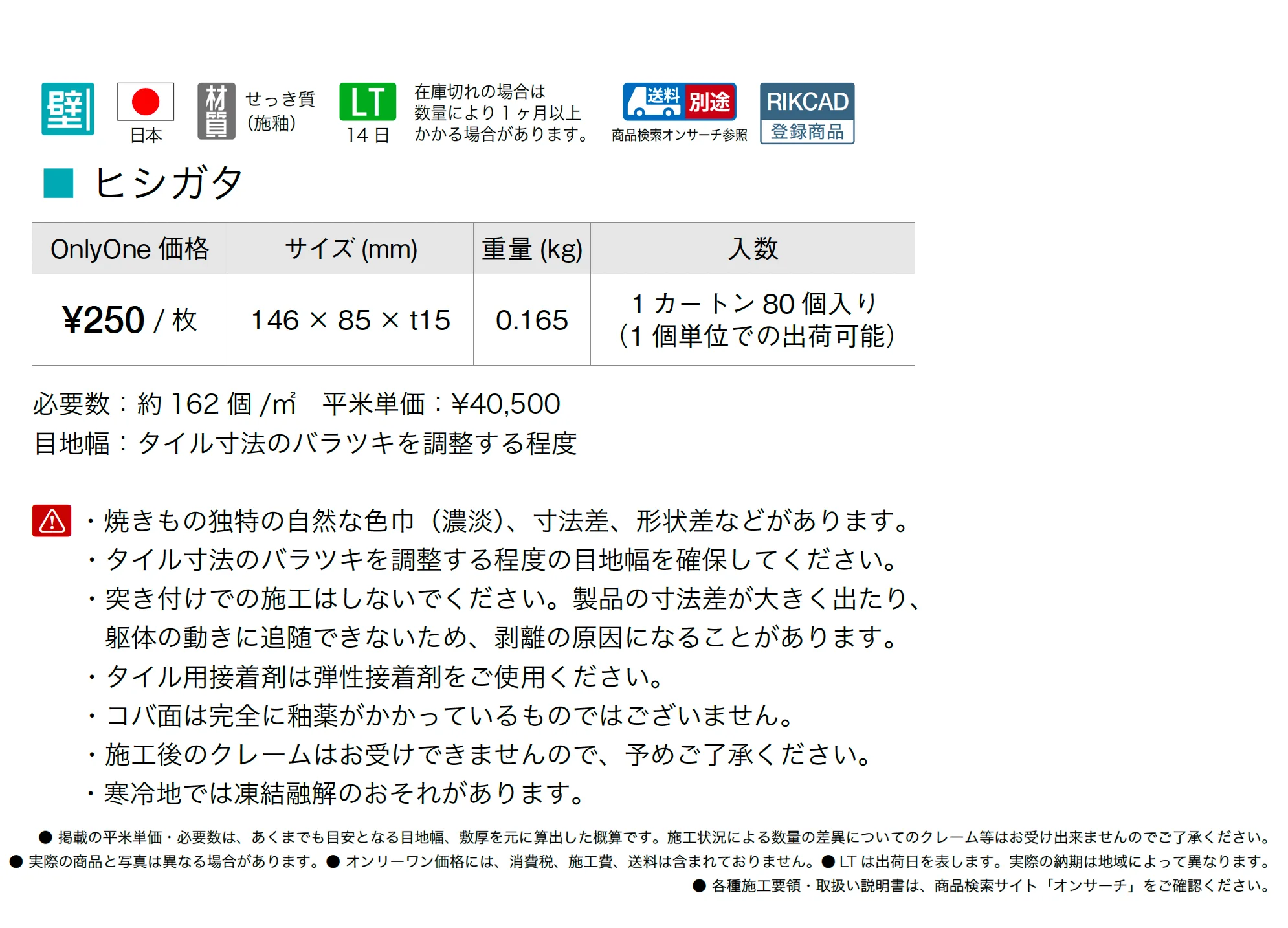 ヒシガタ_価格_1
