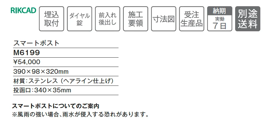 スマートポスト【2025年版】_価格_1