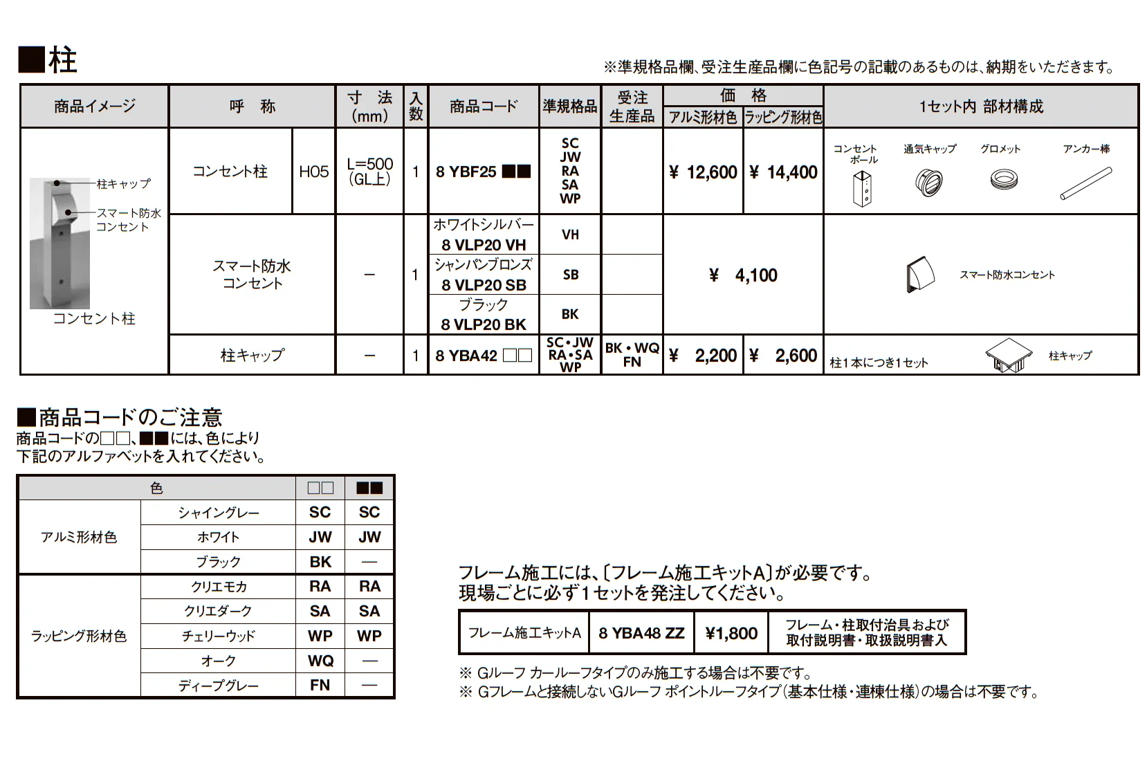 プラスG Gフレーム 柱_価格_2