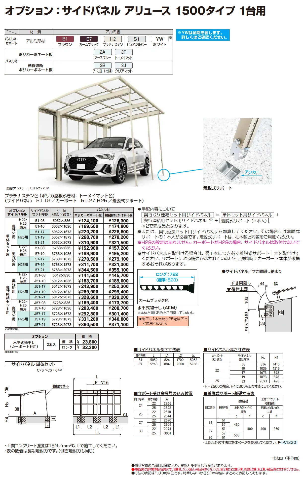 アリュース 1500タイプ 1台用(単体/奥行連結/M合掌)_価格_2