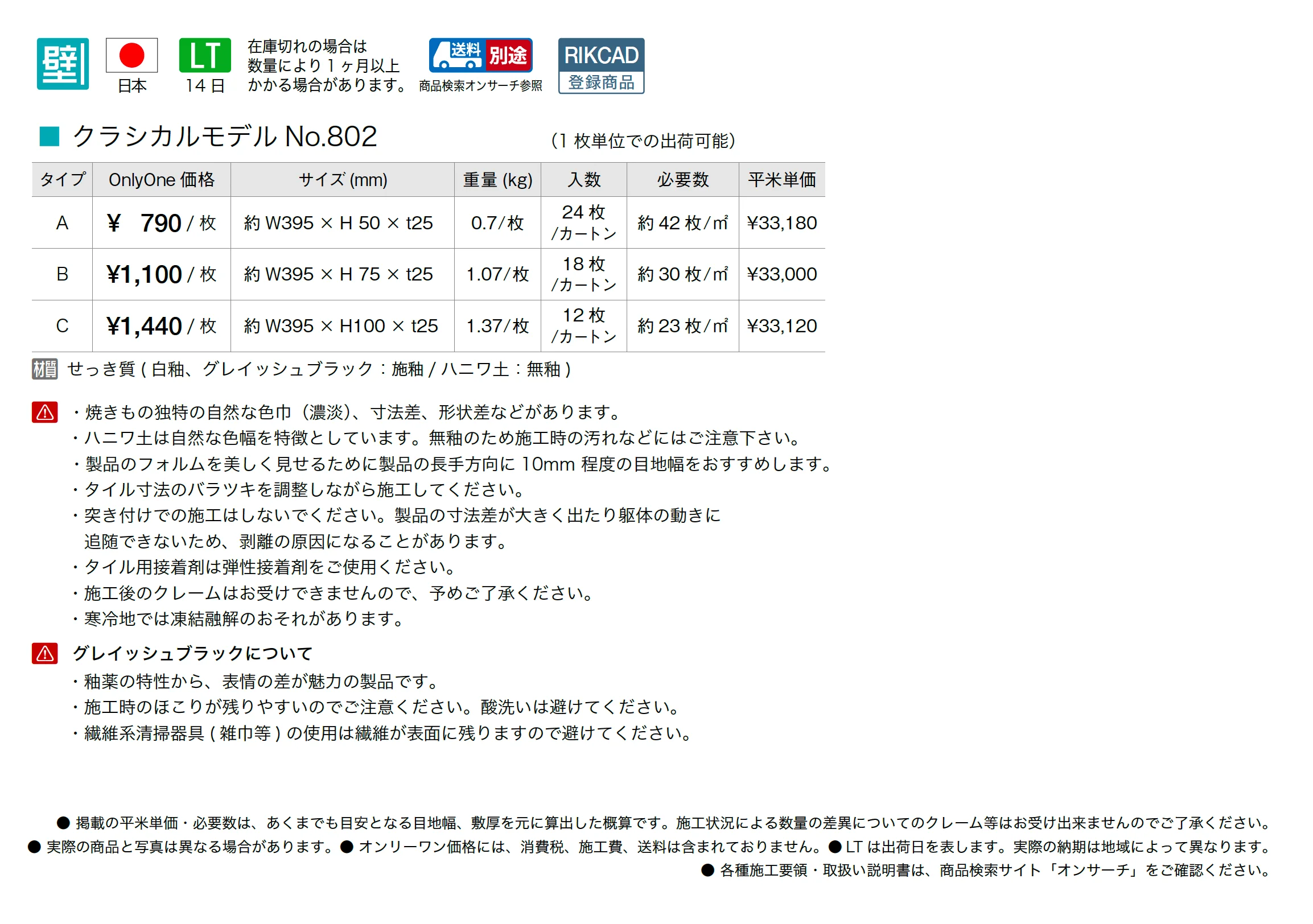 クラシカルモデル No.802_価格_1