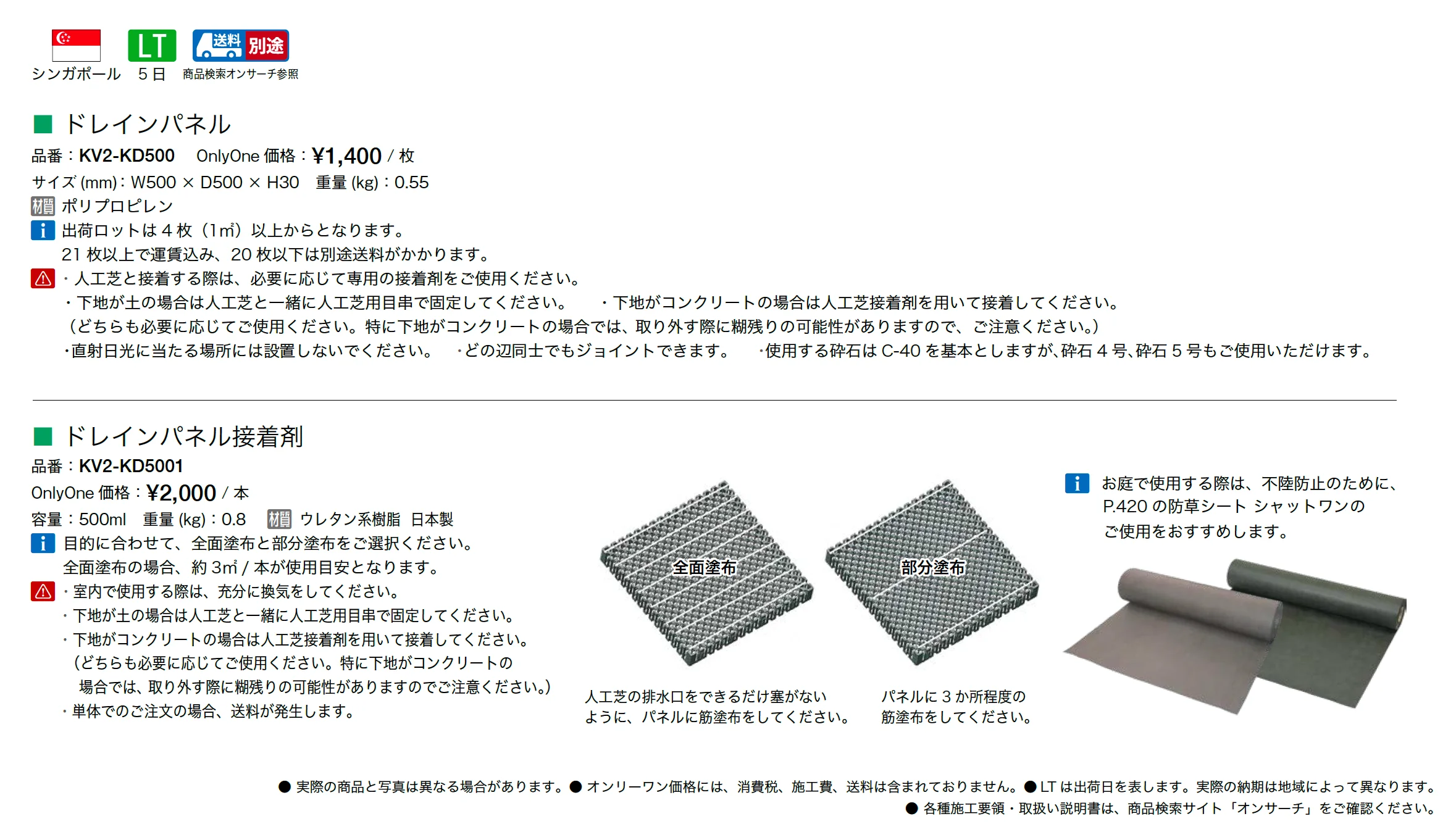 ドレインパネル_価格_1