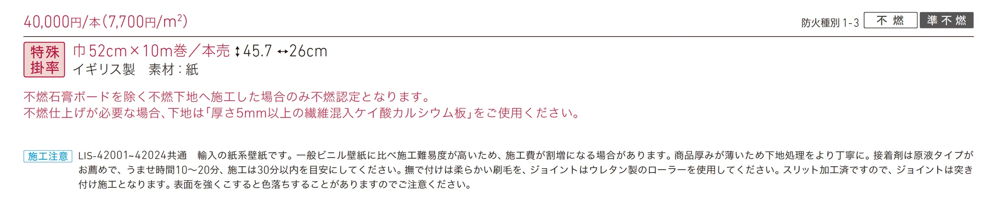 LIS-42012_価格_1