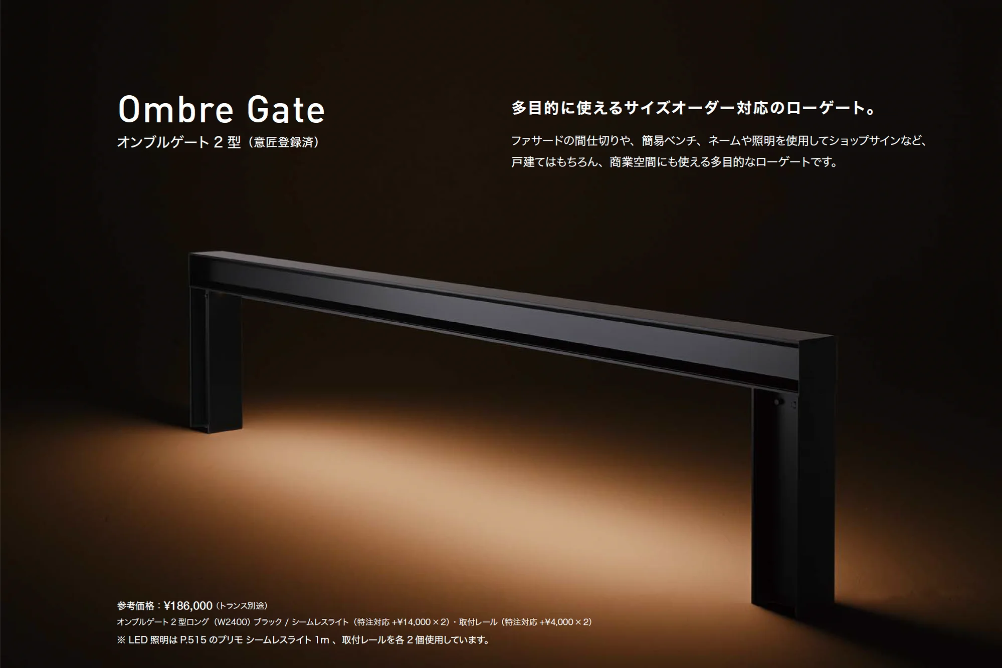 オンブルゲート2型_価格_3