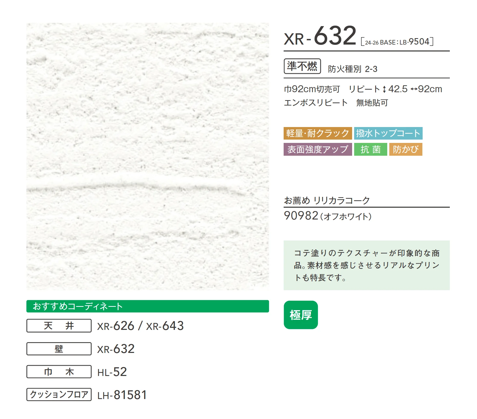 XR-632_商品特徴詳細_1