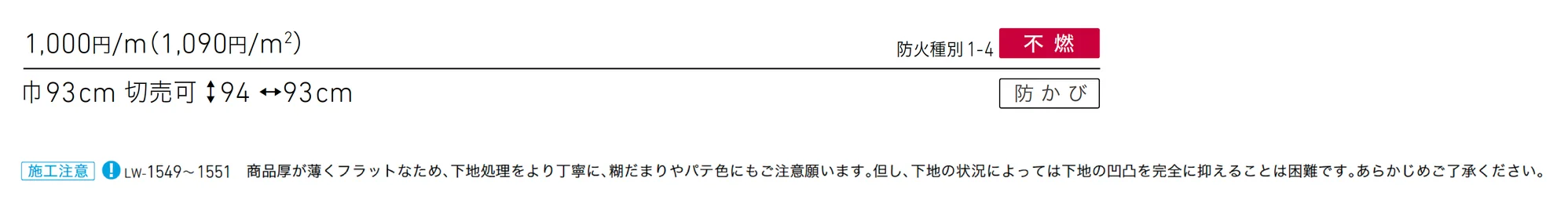 LW-1551_価格_1