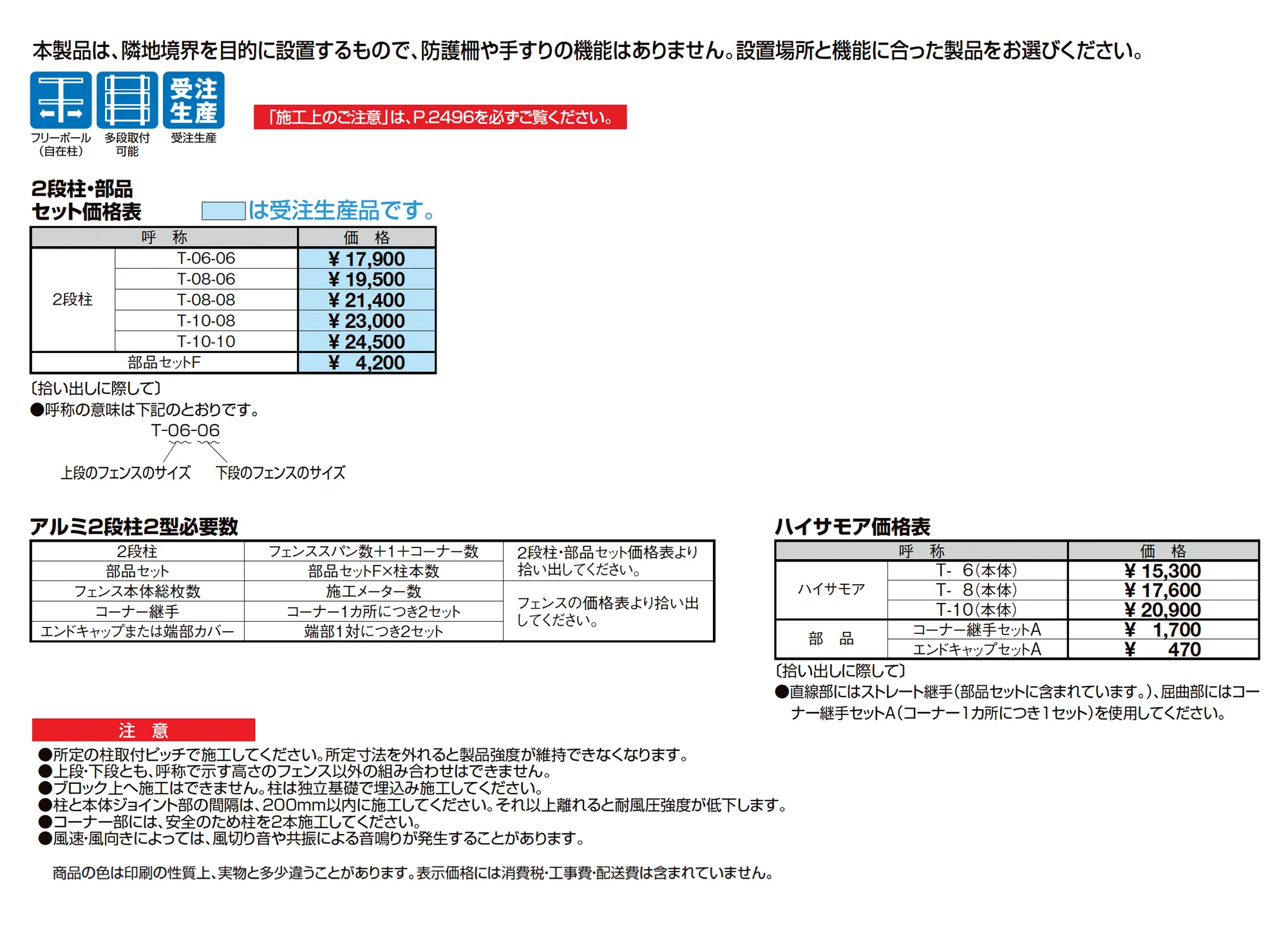 アルミ2段柱 2型_価格_1