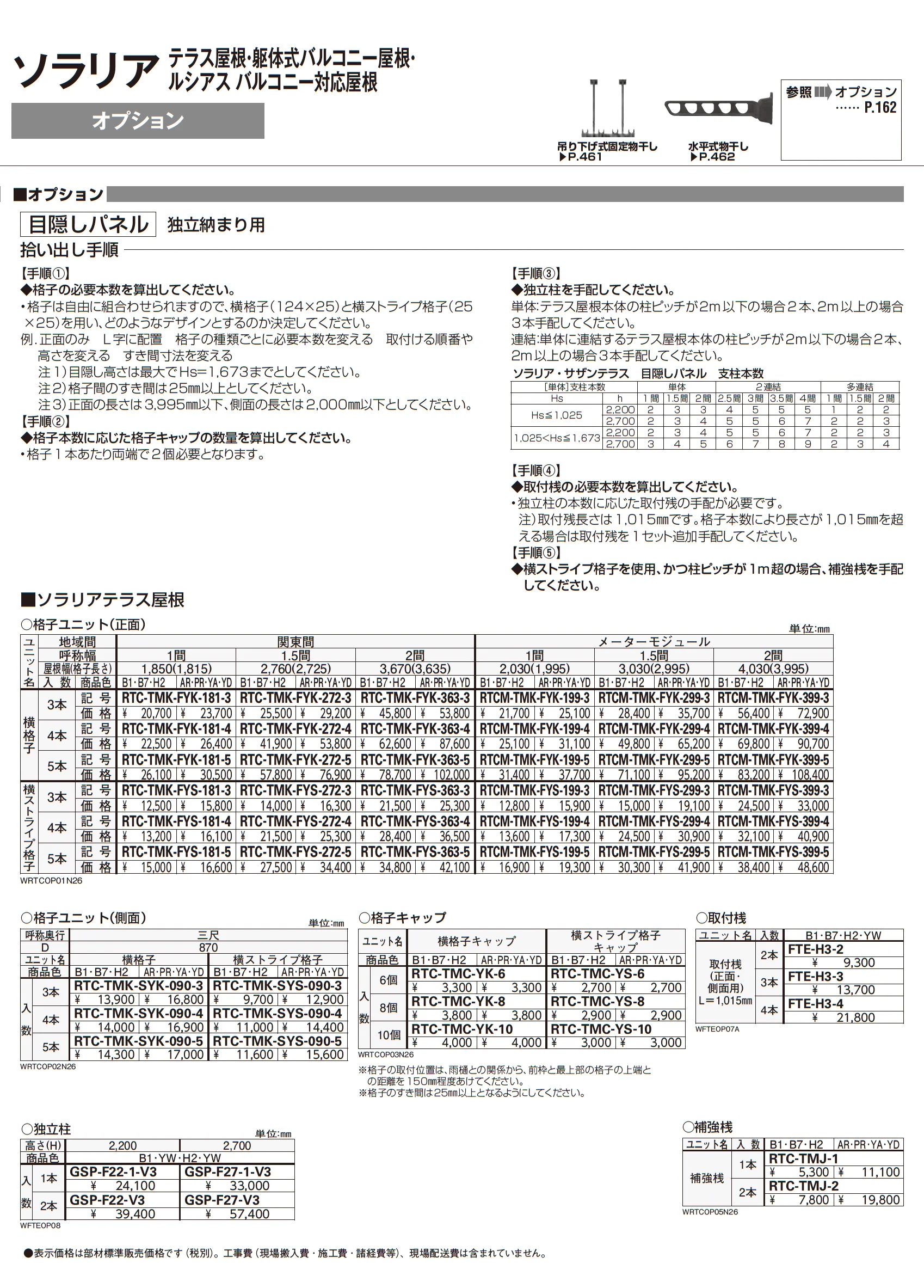 テラス屋根・バルコニー屋根専用 目隠しパネル_価格_3