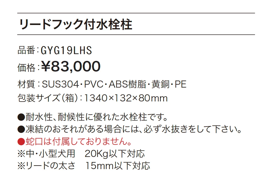 リードフック付き水栓柱_価格_1