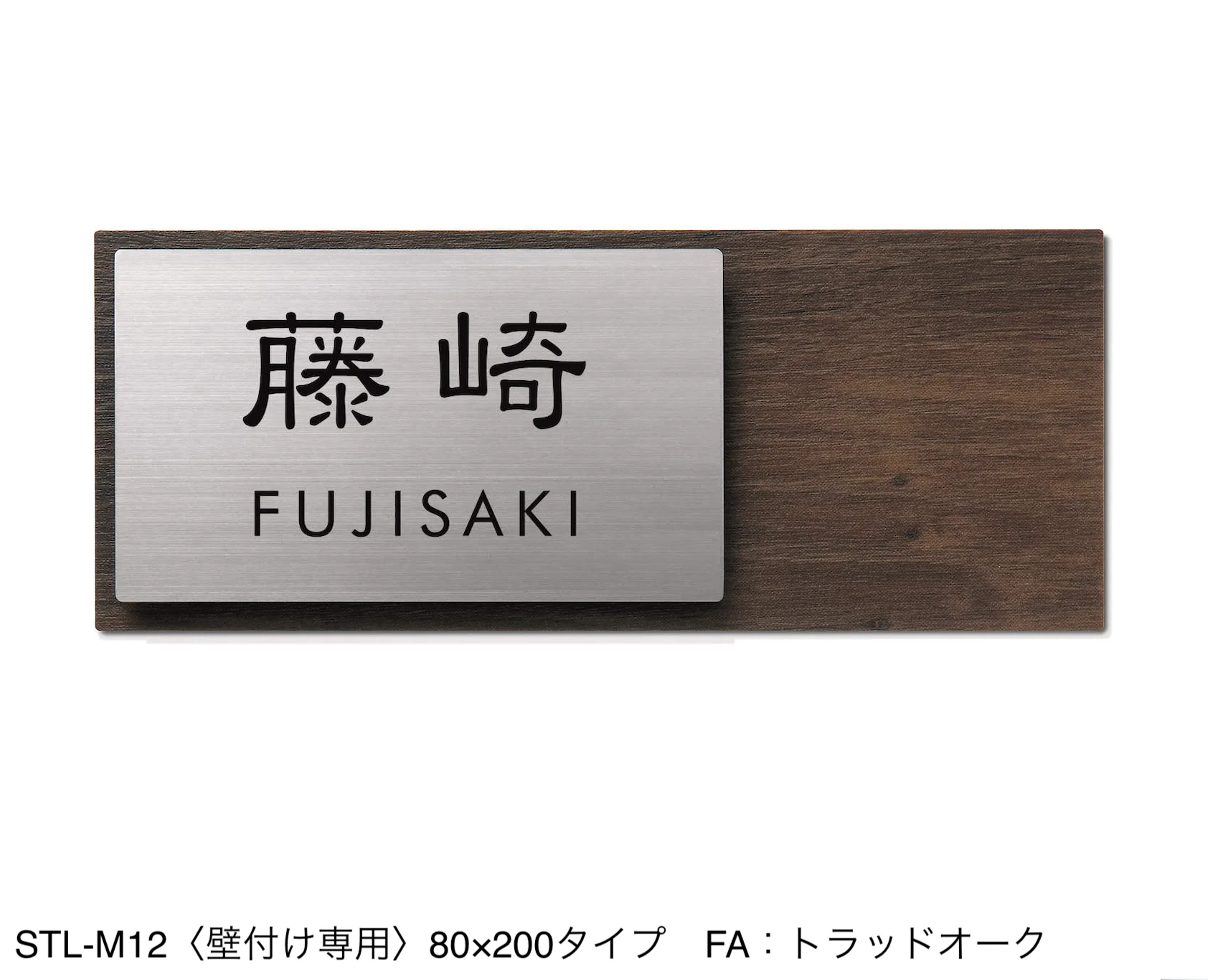 三協アルミの「表札(ステンレス)【2024年版】」のサブ画像38