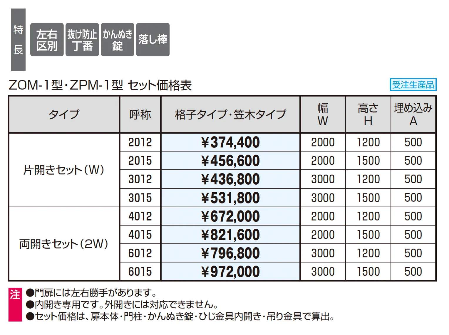 フレラージュ 格子タイプ かんぬき錠【2025年10月価格改訂版】_価格_1