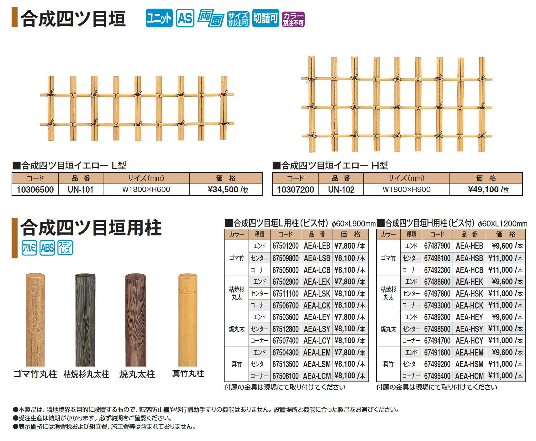 合成四ツ目垣【2025年版】_価格_1