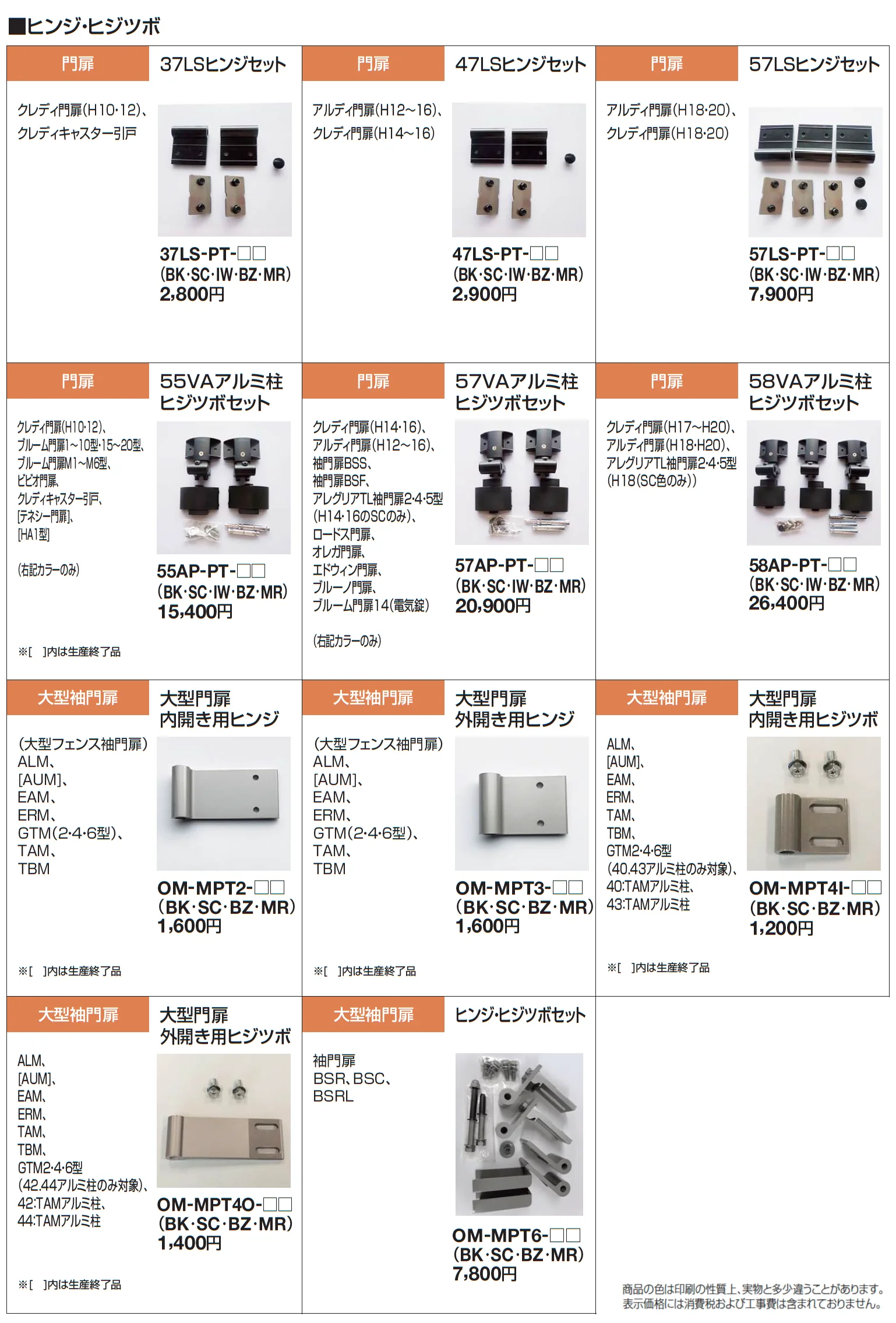 補修部品 ヒンジ・ヒジツボ【2025年版】_価格_1