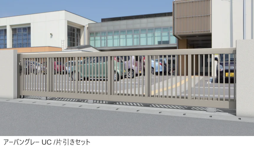 三協アルミ | 公共用フェンス・門扉・木調外装材| 大型引戸門扉 | 建材