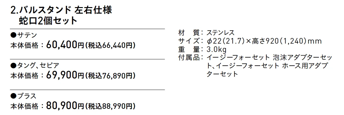 バル【2025年版】_価格_2