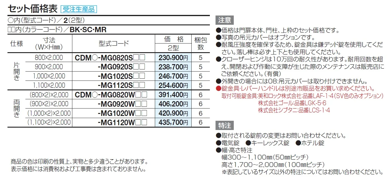 クレディ門扉2型ゲート仕様【2024年版】_価格_1