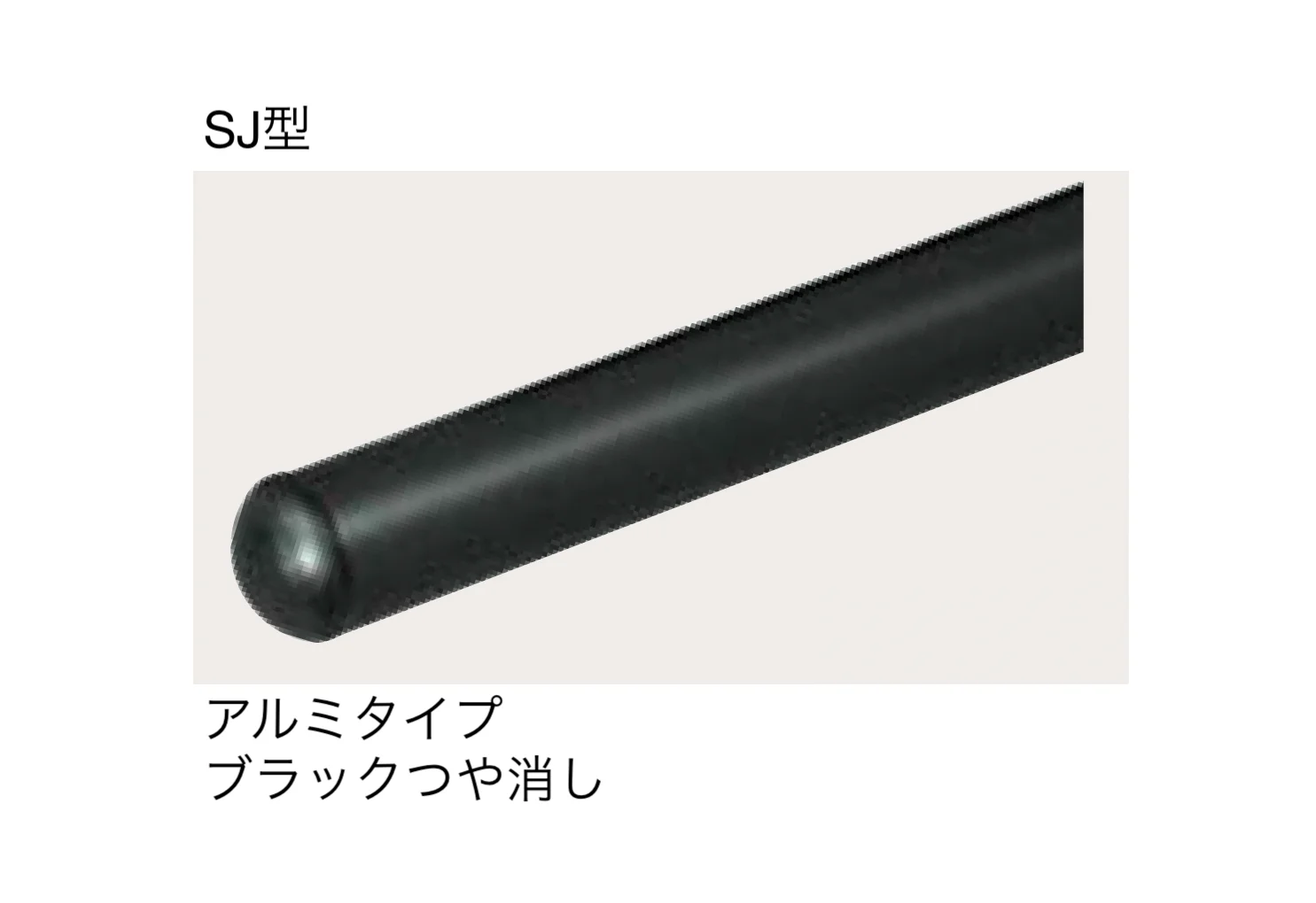 四国化成の「手すり セイフティビーム SU型Φ34mm / SJ型Φ38mm パネル仕様」のサブ画像3