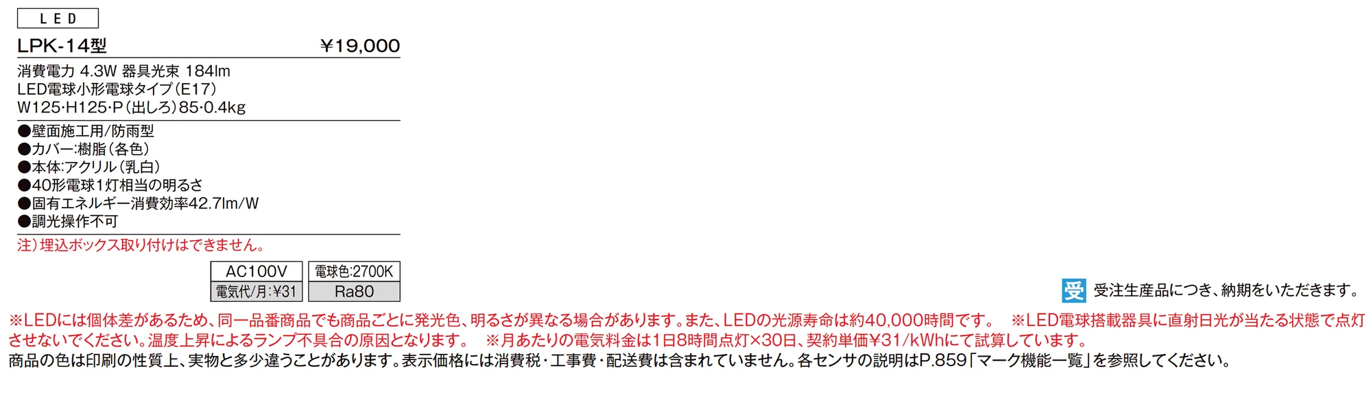 表札灯 LPK-14型_価格_1
