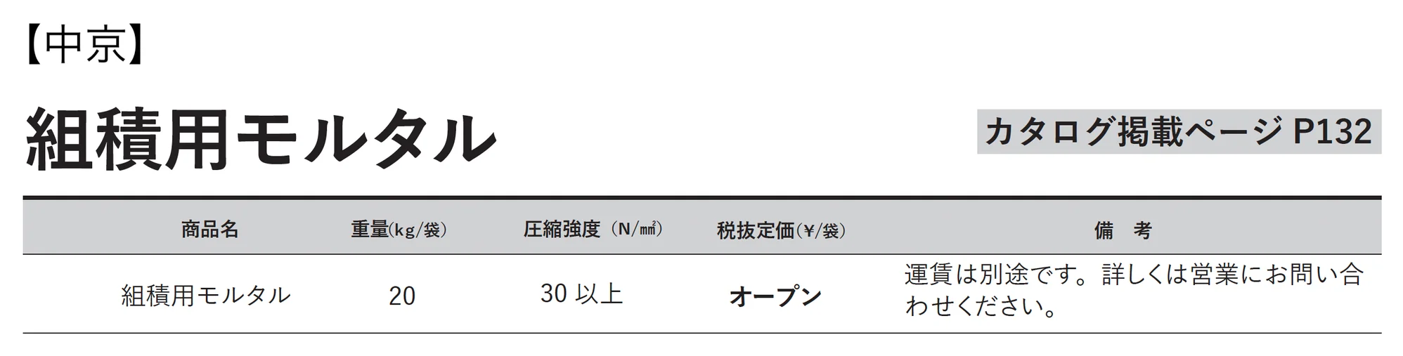 組積⽤モルタル_価格_3