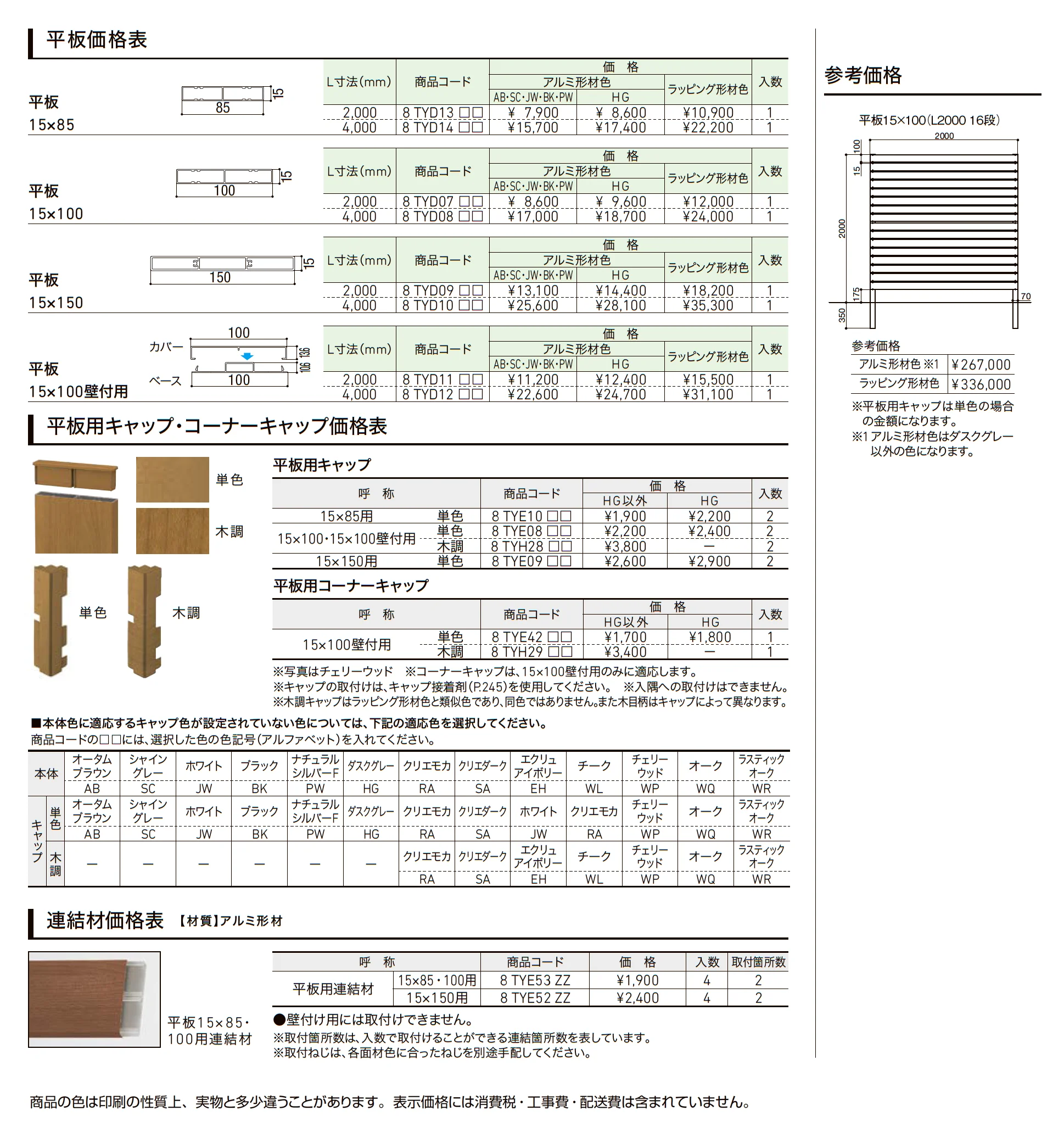 平板_価格_1