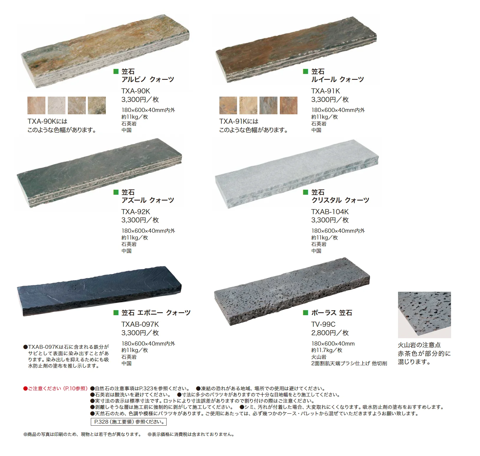 笠石_価格_1