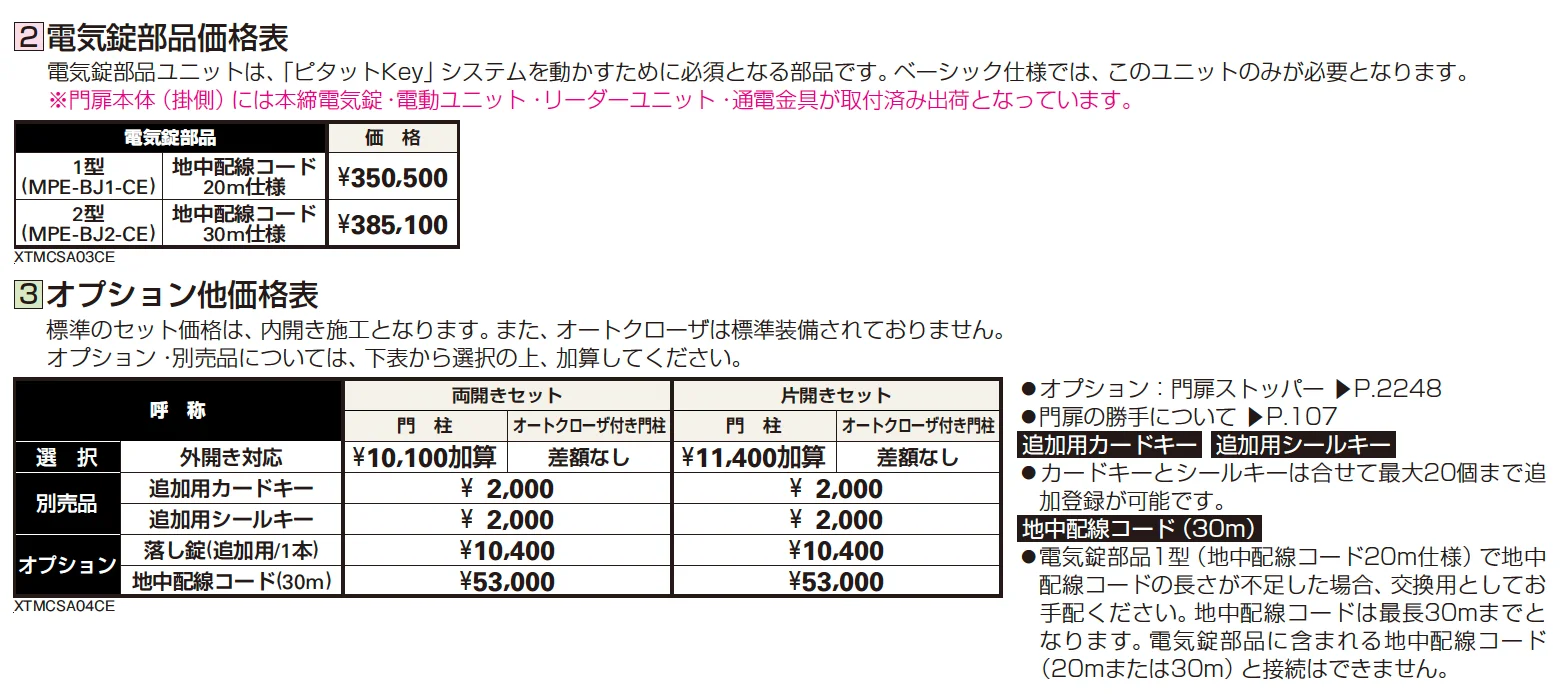 〔ピタットKey システム〕電気錠付 シャローネ 門扉シリーズ SA03型【2024年版】_価格_2