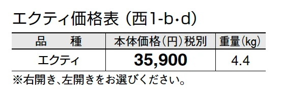 エクティ【2024年版】_価格_4