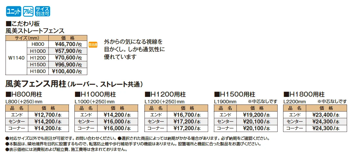こだわり板 風美ストレートフェンス【2025年版】_価格_1