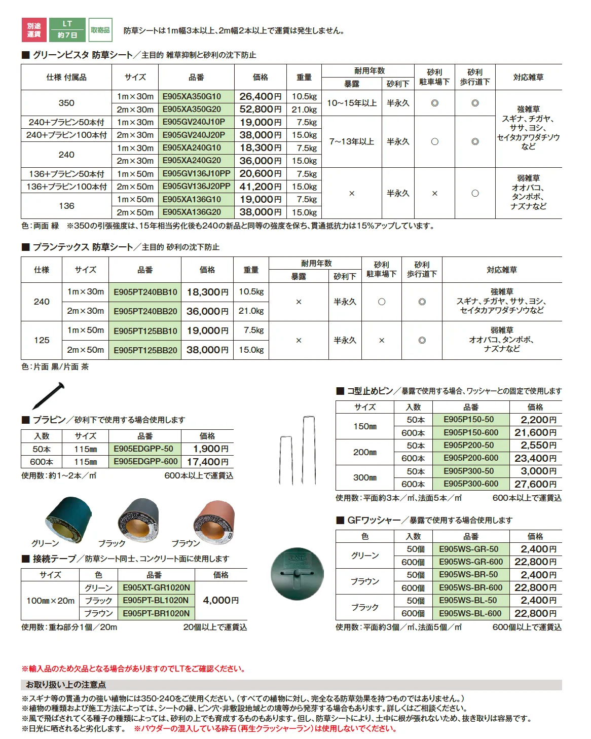 グリーンビスタ®防草シート【2025年版】_価格_1
