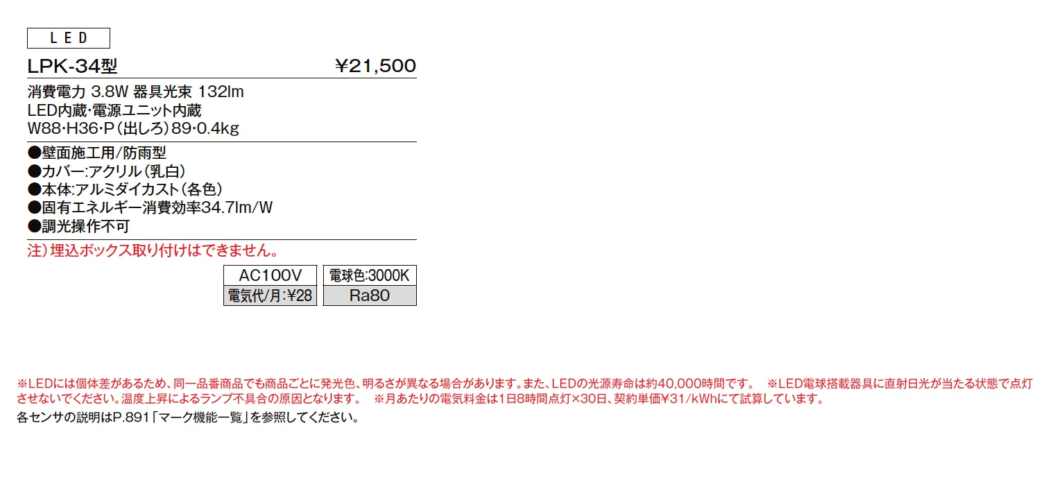 表札灯 LPK-34型【2025年版】_価格_1