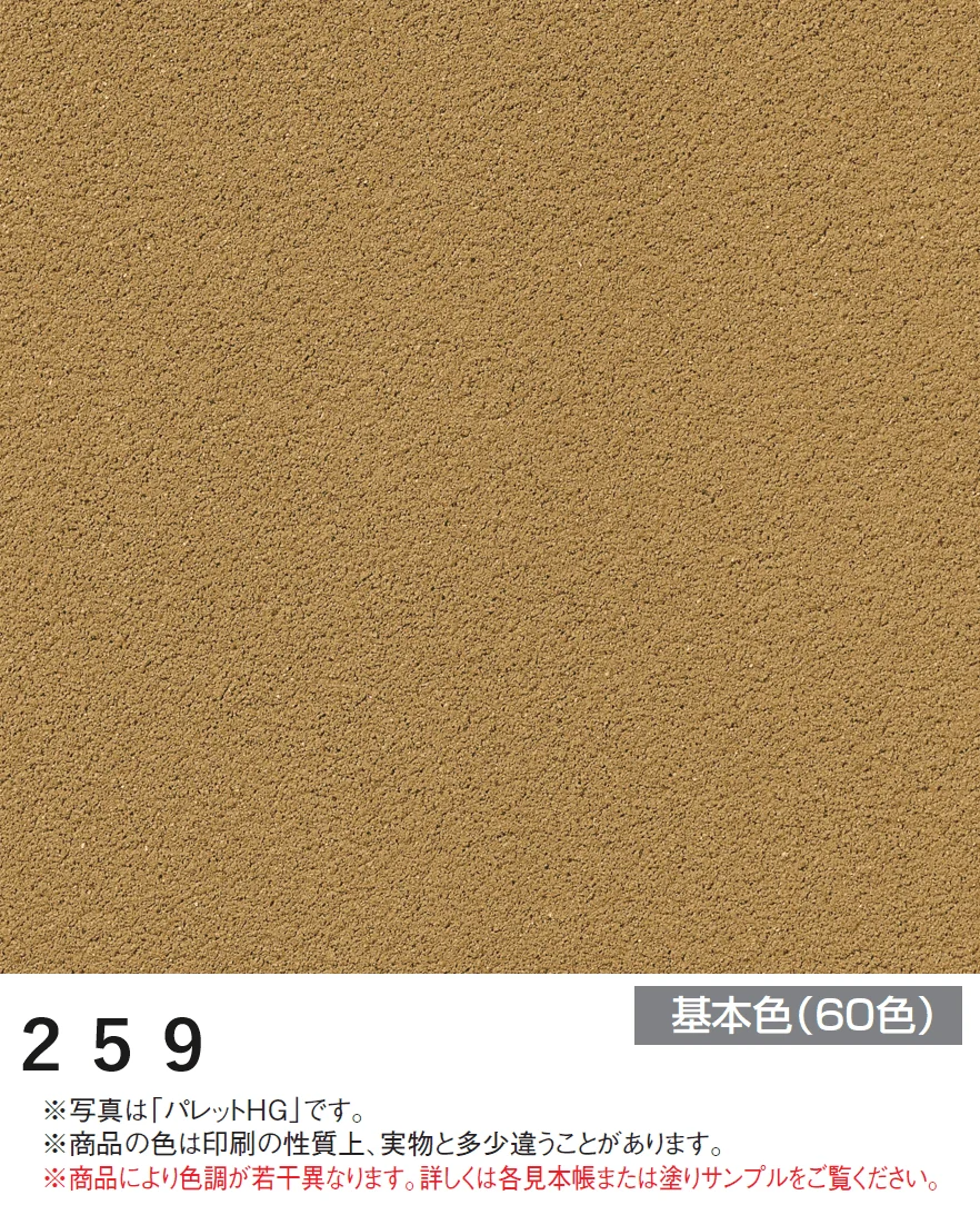 四国化成の「アートウォール専用 パレットHG【2024年版】」のサブ画像30